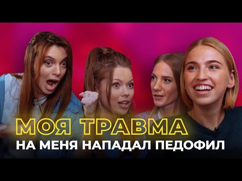 Видео: БОЛЬНО СМЕШНО: ВСТРЕЧА С ПЕДОФИЛОМ, КАК ЭТО ЗАБЫТЬ. 16+