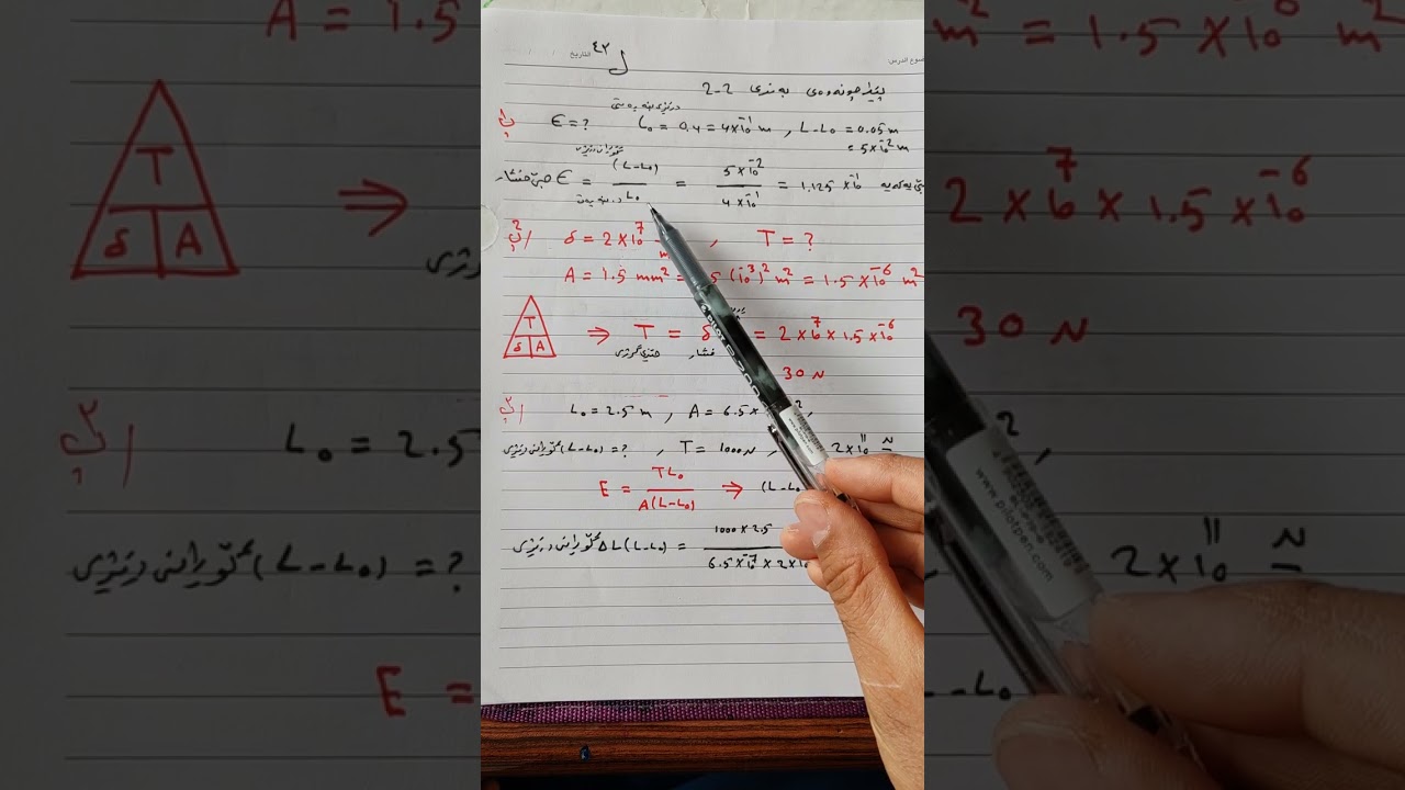 بەشی 2 دەی زانستی بەندی 2_2 نمونە لەسەر فشار و جێ فشارو یاسای هۆک و یۆنگ..لاپەڕە 43