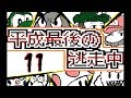 【うごくメモ帳3Ⅾ】平成最後の逃走中(11~15話)