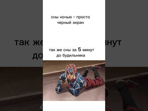 ну тип да #джоджо #jojo #meme #мем #жожо
