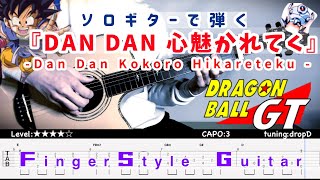 ［tab］Dragon Ball GT op / Dan Dan Kokoro Hikareteku  / Solo Guitar  Arrange