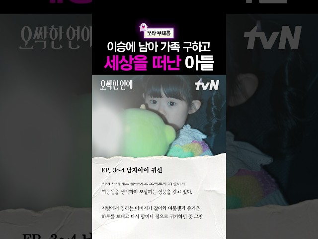 ????: 아빠와 동생을 살리고 세상을 떠난 소년???? #오싹한연애