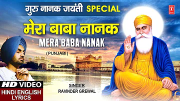 Mera Baba Nanak I RAVINDER GREWAL, Punjabi Guru Nanak Dev Devotional Song with Lyrics Hindi Meaning