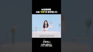 모르면 손해! 남성호르몬을 좌우하는 이것 현직 의사가 들려주는 의학정보 &amp; 건강상식👩‍⚕️