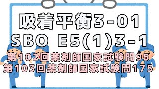 【物理化学】吸着平衡3-01 SBO E5(1)-3-1