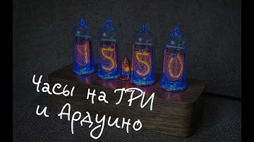 Ламповые Часы на Ардуино и ИН-14 V2.0
