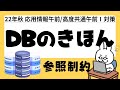 【22年  高度共通　応用情報】#8 DB 参照制約