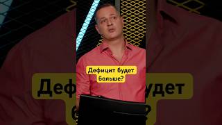 Скрытые детали бюджета России #экономика #россия #новости #налоги #2026 #деньги