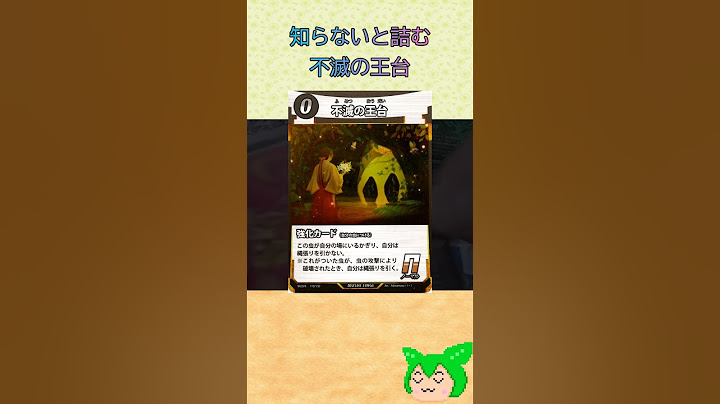 【#蟲神器 】知らないと詰む　不滅の王台【#ずんだもん 】
