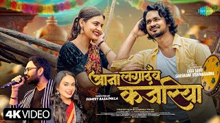Download Lagu Aana Lagadav Kajariya - CG Video | Toshant Kumar \u0026 Monika Verma | Shashank Vishwakarma \u0026 Lata Sahu MP3 Download Lagu Aana Lagadav Kajariya - CG Video | Toshant Kumar \u0026 Monika Verma | Shashank Vishwakarma \u0026 Lata Sahu MP3