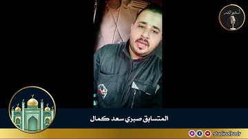 صبري سعد كمال - مسابقة أجمل الأصوات في التلاوة والإنشاد والأذان