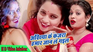 तोहरा अखियाँ के काजल || 2017 Bhojpuri Songs Jukebox || Awantika Music