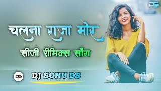 CG Remix - Chalna Raja Mor |  Ds Sonu Mandla