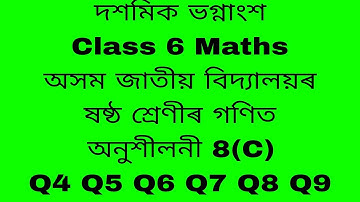 assam jatiya bidyalay class 6 maths chapter 8(c)/ jatiya bidyalay class 6 maths q. 4,5,6,7,8,9