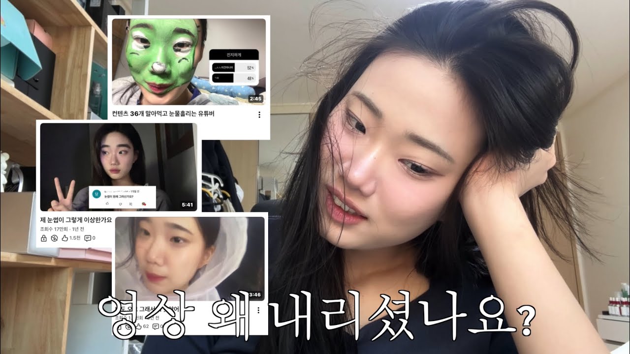 내가 영상들을 비공개로 돌린 이유