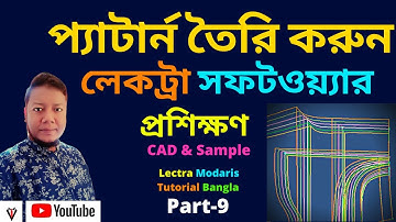 Lectra Modaris Tutorial Bangla | Pant pattern Make | লেকট্রা প্যাটার্ন তৈরির নিয়ম | Part 09- 2021