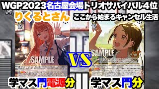 WS】結論学マス8扉【デッキレシピ】｜りくると