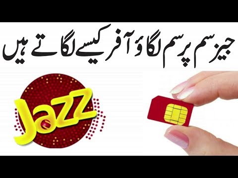 Jazz Sim Lagao Offer 2019 | Jazz Sim Lagao Offer Code | Jazz Band Sim Lagao Offer Code