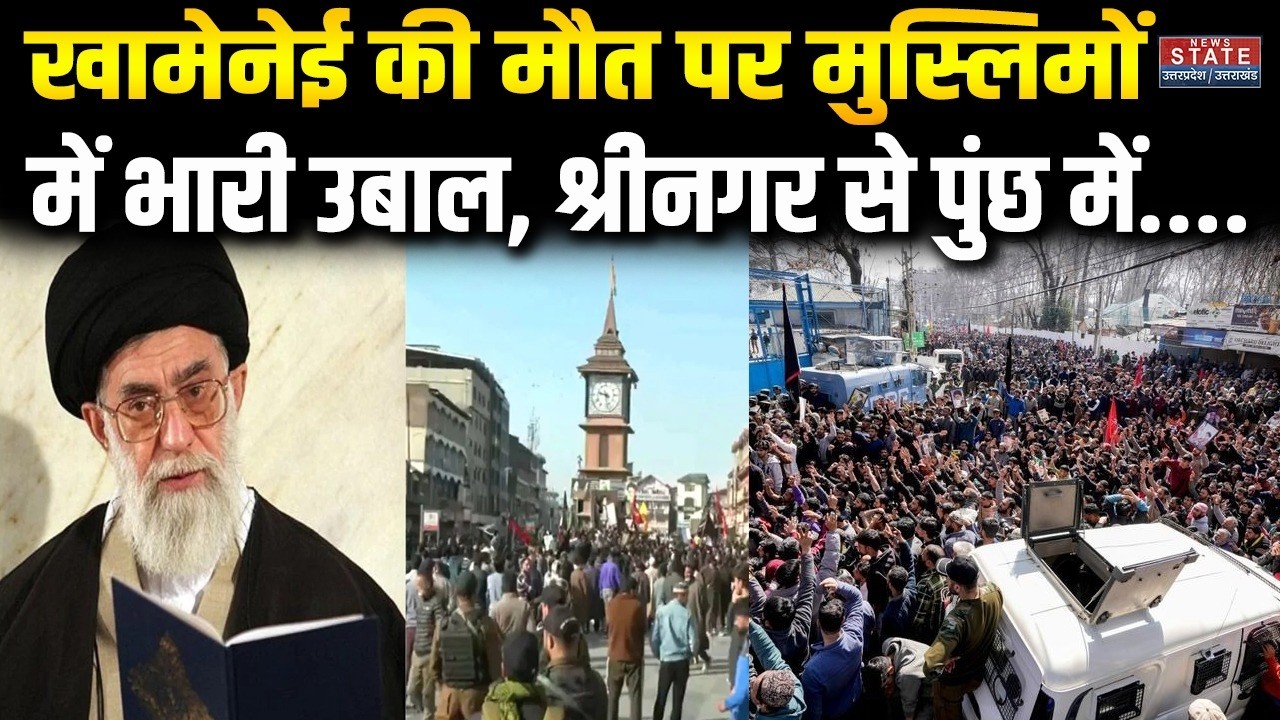 Ayatollah Ali Khamenei Death के विरोध में Jammu Kashmir के Poonch में Shia समुदाय का प्रदर्शन जारी