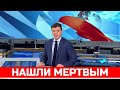 5 минут назад... Только что он ушел навсегда