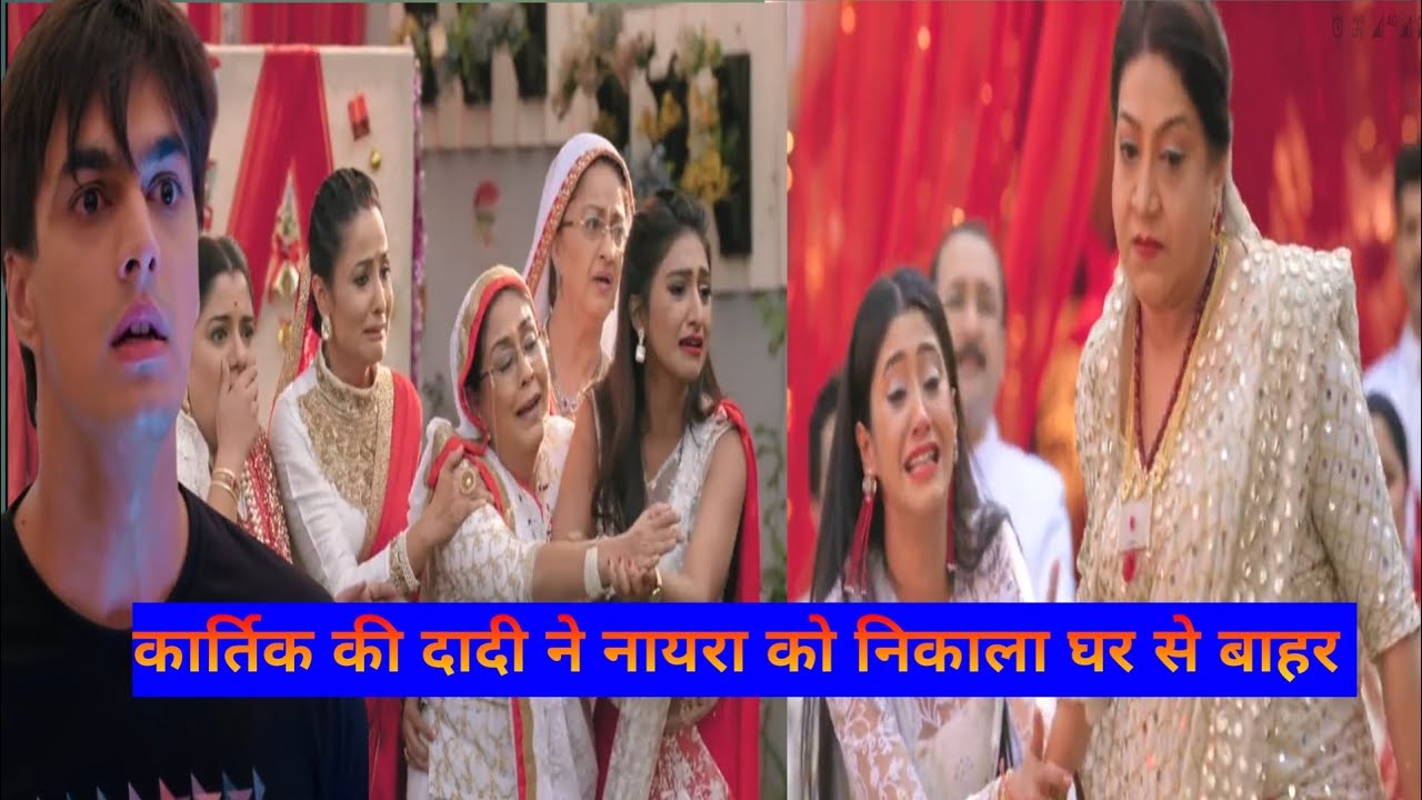 Yeh Rishta Kya kehlata Hai |दादी नायरा को निकाला बाहर| Kartik Naira Rerun Episode StarUtsav