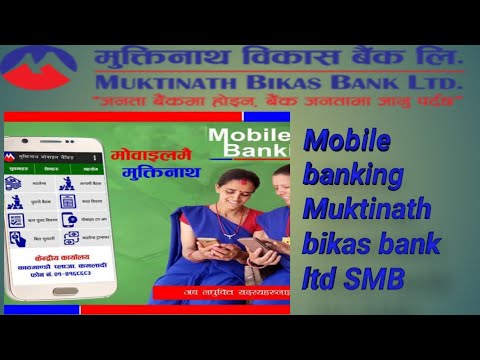 Muktinath mobile banking app चलाउने तरिका (भिडियो सहित)