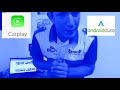 Carplay y Android Auto: que es?