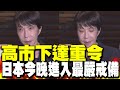 青森7.5強震