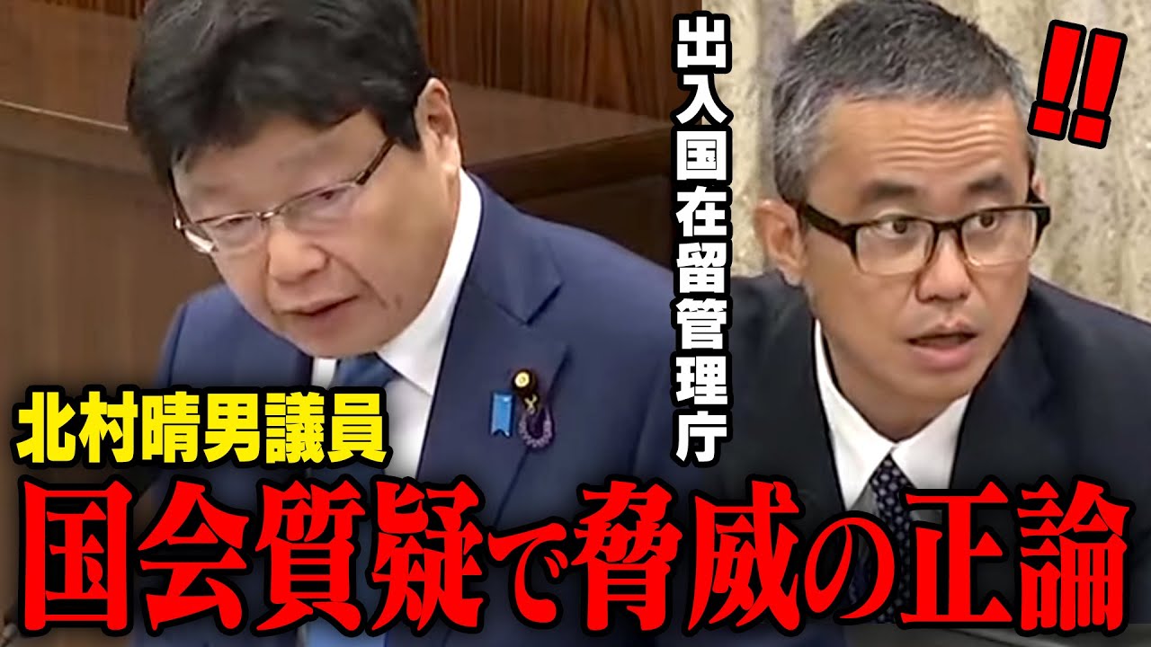 【理詰めの正論】北村晴男議員が初めての国会質疑でやってくれました！外国人問題×日弁連×スパイ防止法（虎ノ門ニュース）