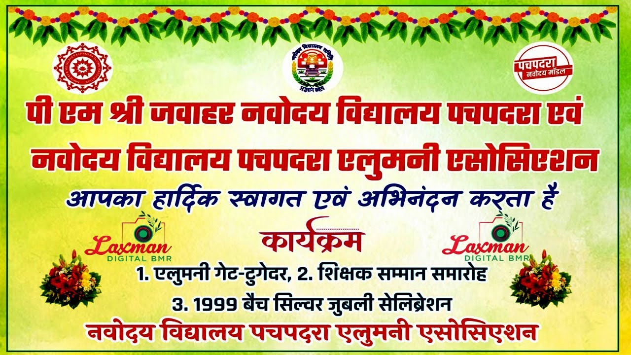 PM SHRI JAWAHAR NAVODAYA VIDYALAYA PACHPADRA  DIST.BALOTRA  पीएम श्री जवाहर नवोदय विद्यालय पचपदरा