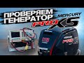 ⚡️⚡️СПАЛИТЬ ГЕНЕРАТОР - ЛЕГКО! Что МОЖНО подключить? Реальная мощность?  Лодка не игрушка. Mercury