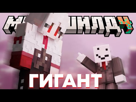 АЛФЕДОВ ОБНАРУЖИЛ ГИГАНИКИ НА МАЙНШИЛД 4 | Нарезка МайнШилд 4