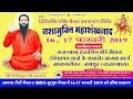 Nashamukti mahashankhnad part 3 aayenge siddhashram ke yogi
