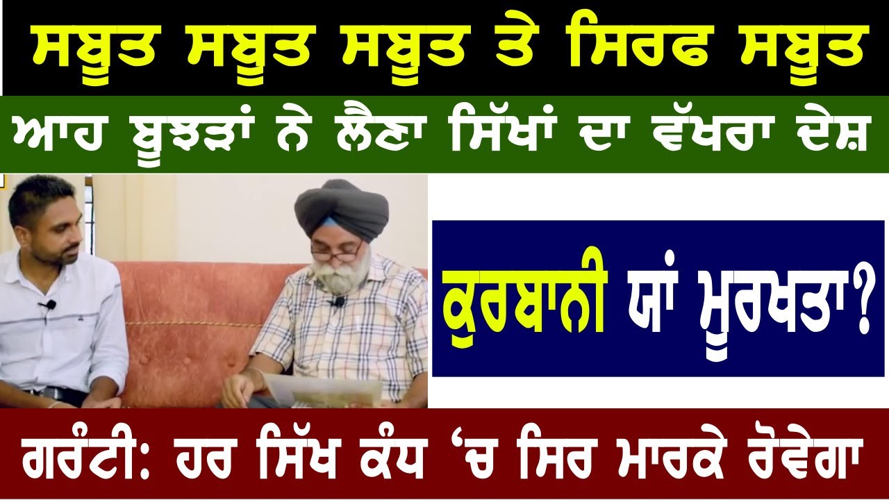ਗਰੰਟੀ ਹੈ ਇਨ੍ਹਾਂ ਮੂਰਖਾਂ ਦੇ ਕਿੱਸੇ ਸੁਣ ਹਰ ਸਿੱਖ ਕੰਧ 'ਚ ਸਿਰ ਮਾਰ ਕੇ ਰੋਵੇਗੇ brain on tv