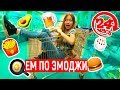 ЦЕЛЫЙ ДЕНЬ ЕМ ТОЛЬКО ПО ЭМОДЖИ ! ЧЕЛЛЕНДЖ - Энни Мэй