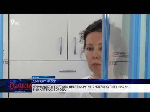 В Кирове закончились маски