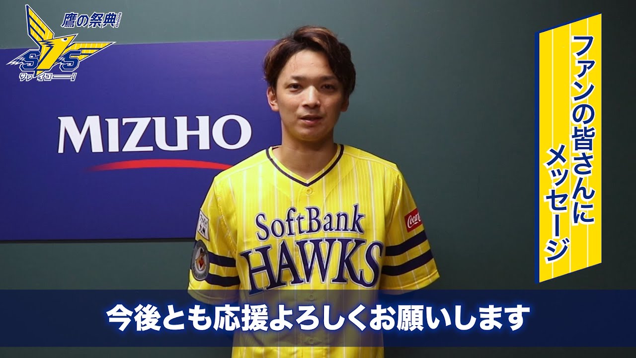 ホークス公式 鷹の祭典2020 HawksInformation Mini 16東浜巨投手 - YouTube