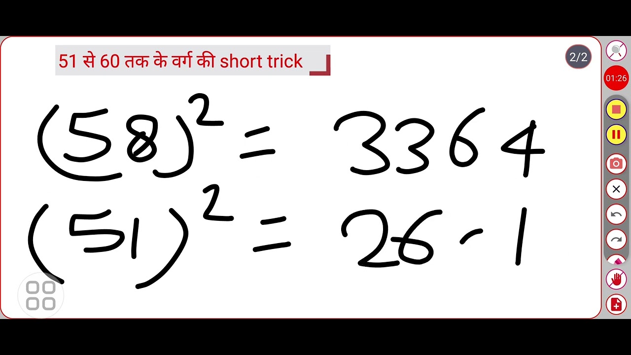 51 से 60 तक की संख्याओं के वर्ग निकाले 1  second मे 