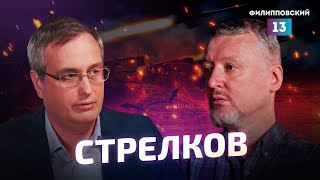 О Войне И Симулякрах: Игорь Стрелков И Алексей Пилько