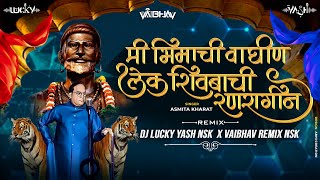 Bhimachi Waghin Shivbachi Ranragin Dj Song | DJ Lucky Yash Nsk | Vaibhav Remix Nsk