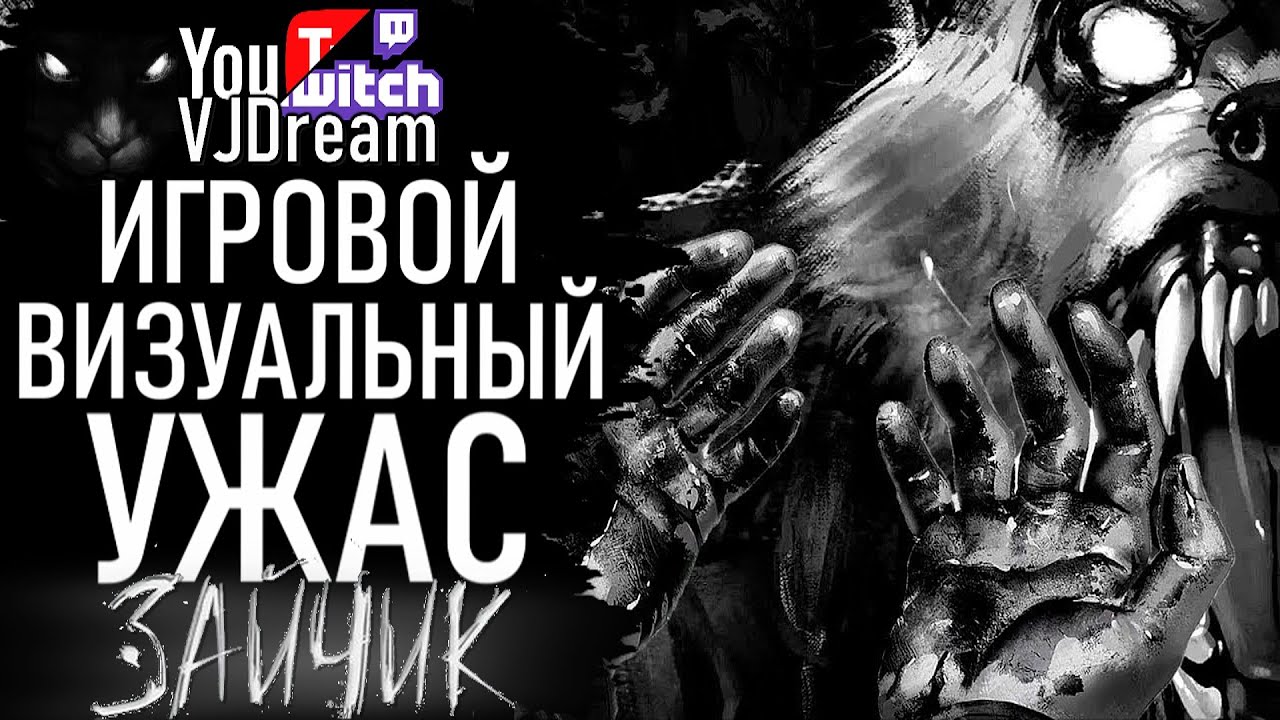 Спойлеры игры зайчик