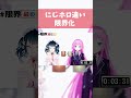 【限界化】にじさんじとホロライブの違いがヤバすぎたww 102 #にじさんじ #にじホロ比較 #ホロライブ shorts