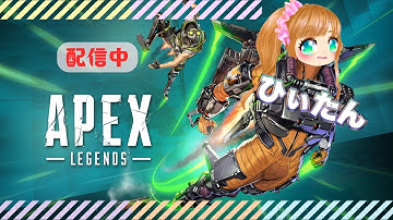 【APEX】ポイ活！キーマウ女子のゴールド帯ランク配信【参加型】