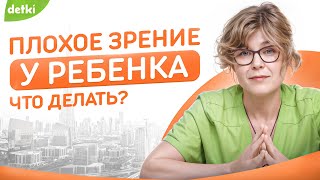 3 лайфхака, как сохранить зрение ребёнку