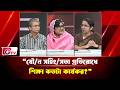 “যৌ/ন সহিং/সতা প্রতিরোধে শিক্ষা কতটা কার্যকর?”| Timeline Bangladesh | Gtv News