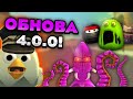 ЛУЧШАЯ ОБНОВА 4.0.0 В ЧИКЕН ГАН / UPDATE 4.0.0 IN CHICKEN GUN