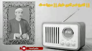 تسجيل نادر جدا للشيخ نصر الدين طوبار سورة طه التاريخية