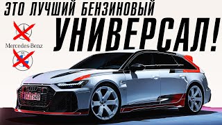 Новая Audi RS6 GT: У BMW и Mercedes ничего подобного нет.