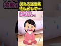 ㊗️500万再生！！笑える迷言集〜もしかして…〜