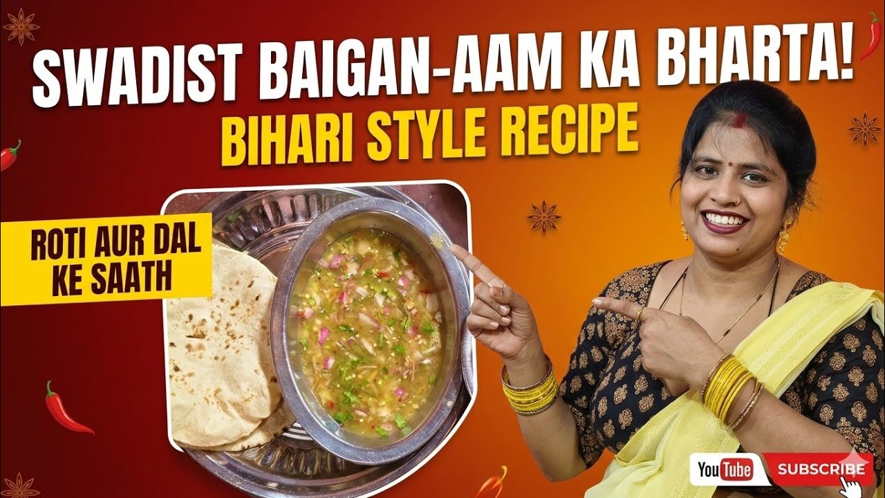 Swadist Baigan -Aam ka bharta bihari style recipe 😋 vlogs video #SanjaySinghVlogs #souravjoshivlogs 